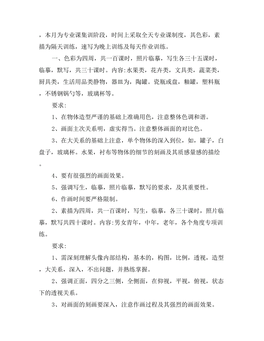 高二美术教师工作计划_第2页