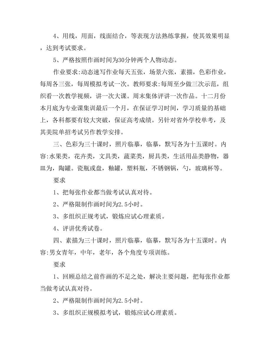 高二美术教师工作计划_第5页