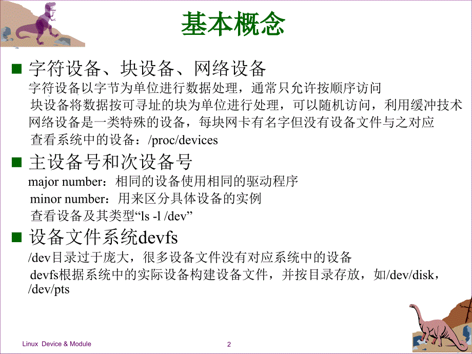 设备管理与模块机制ppt_第2页