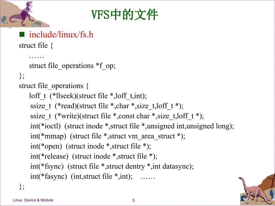 设备管理与模块机制ppt_第5页