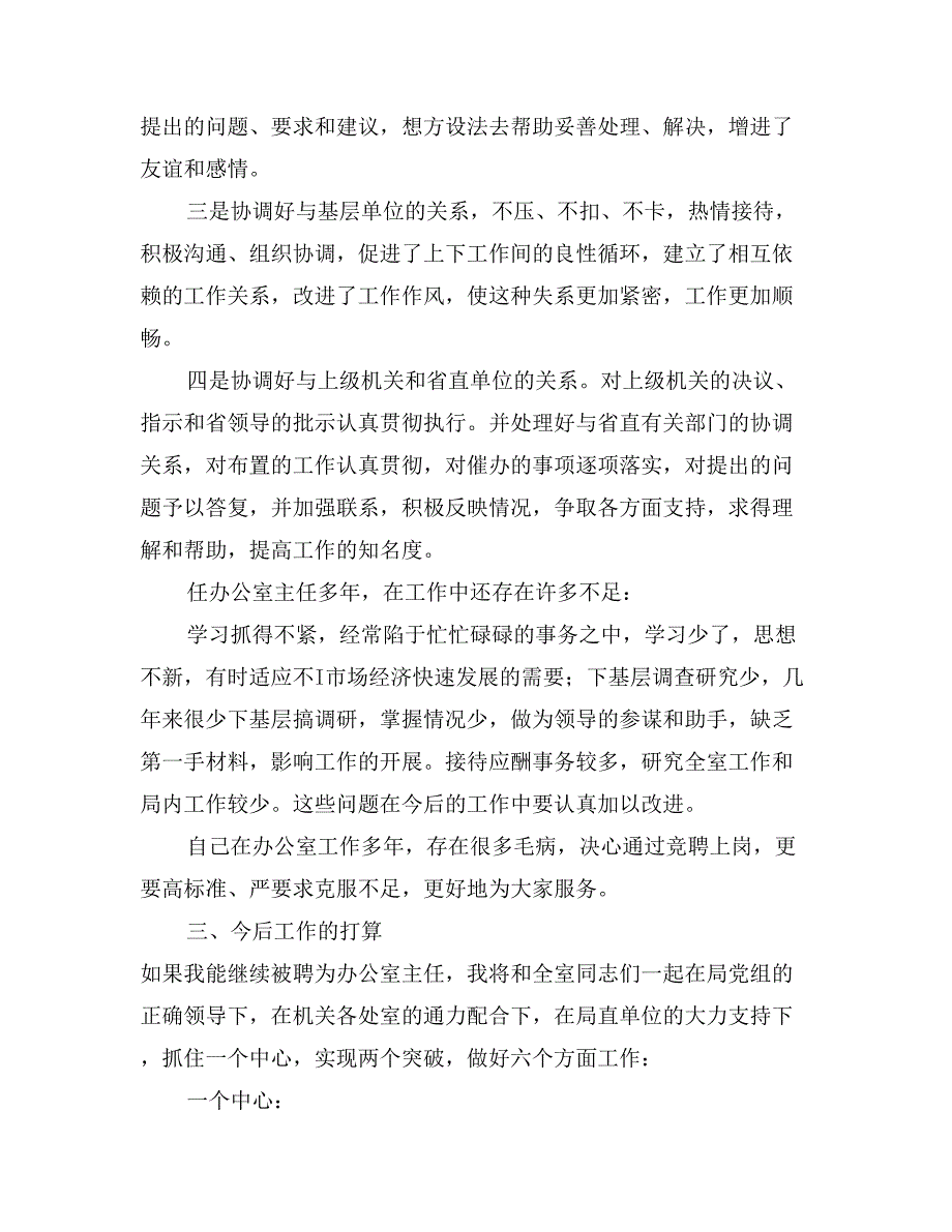 竟聘办公室主任演讲稿之二_第3页