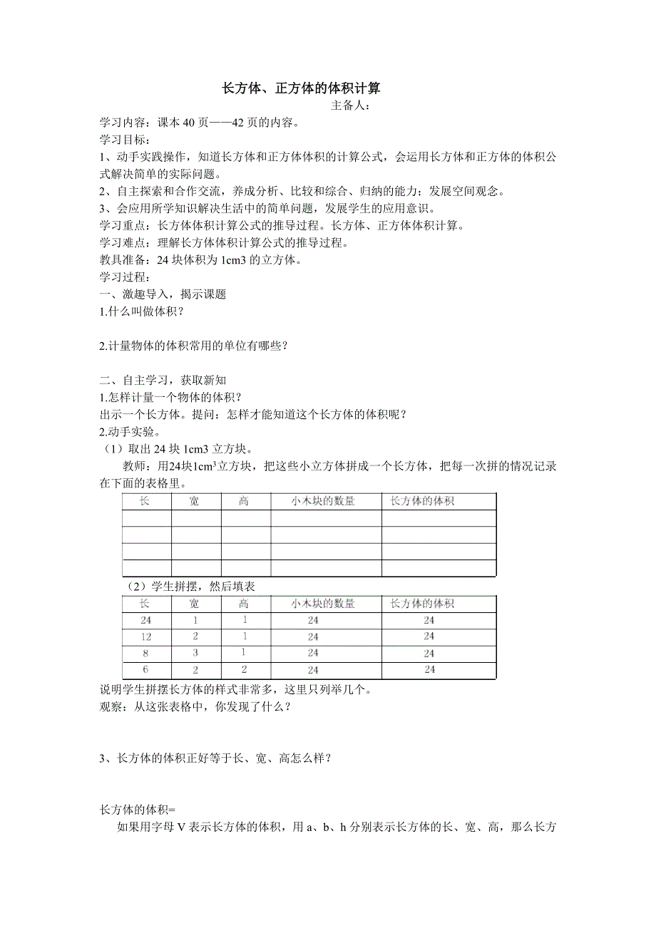 长方体和正方体及体积公式及统一_第3页