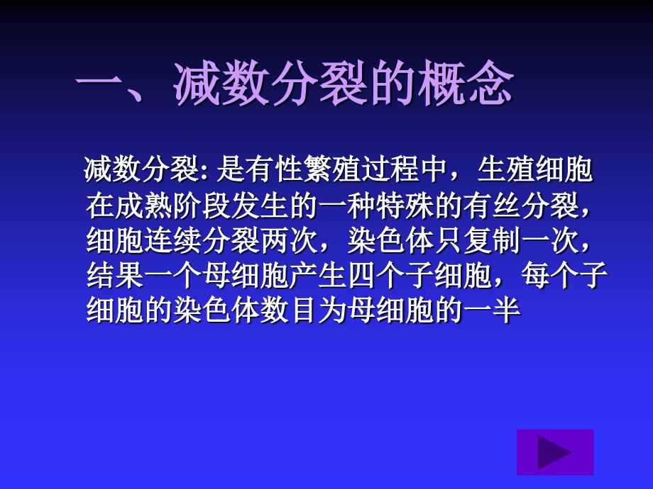 减数分裂与配子发生--医学遗传学课件_第3页