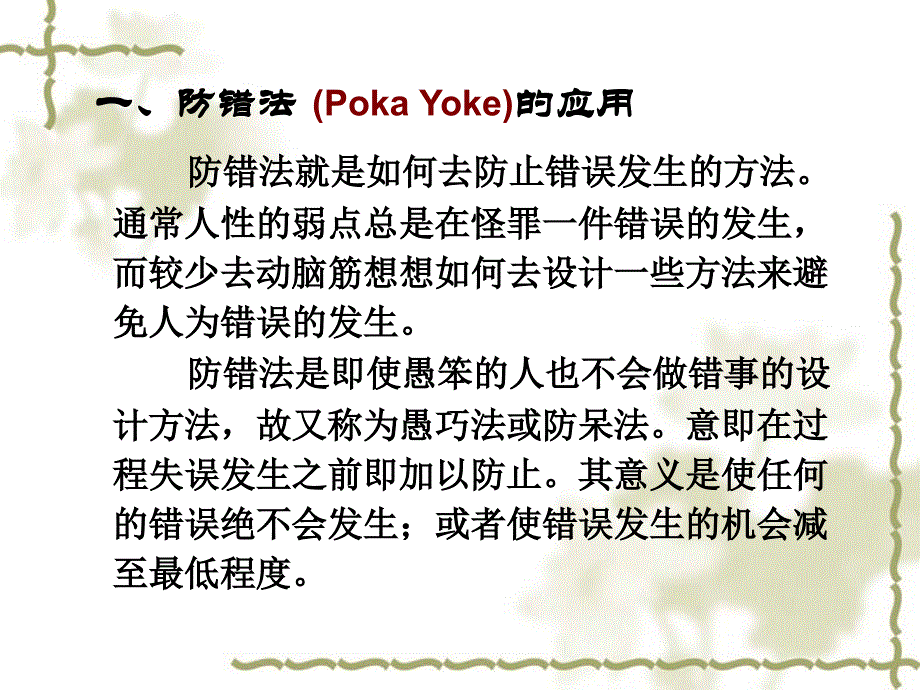 第八章 设备零故障管理_第2页