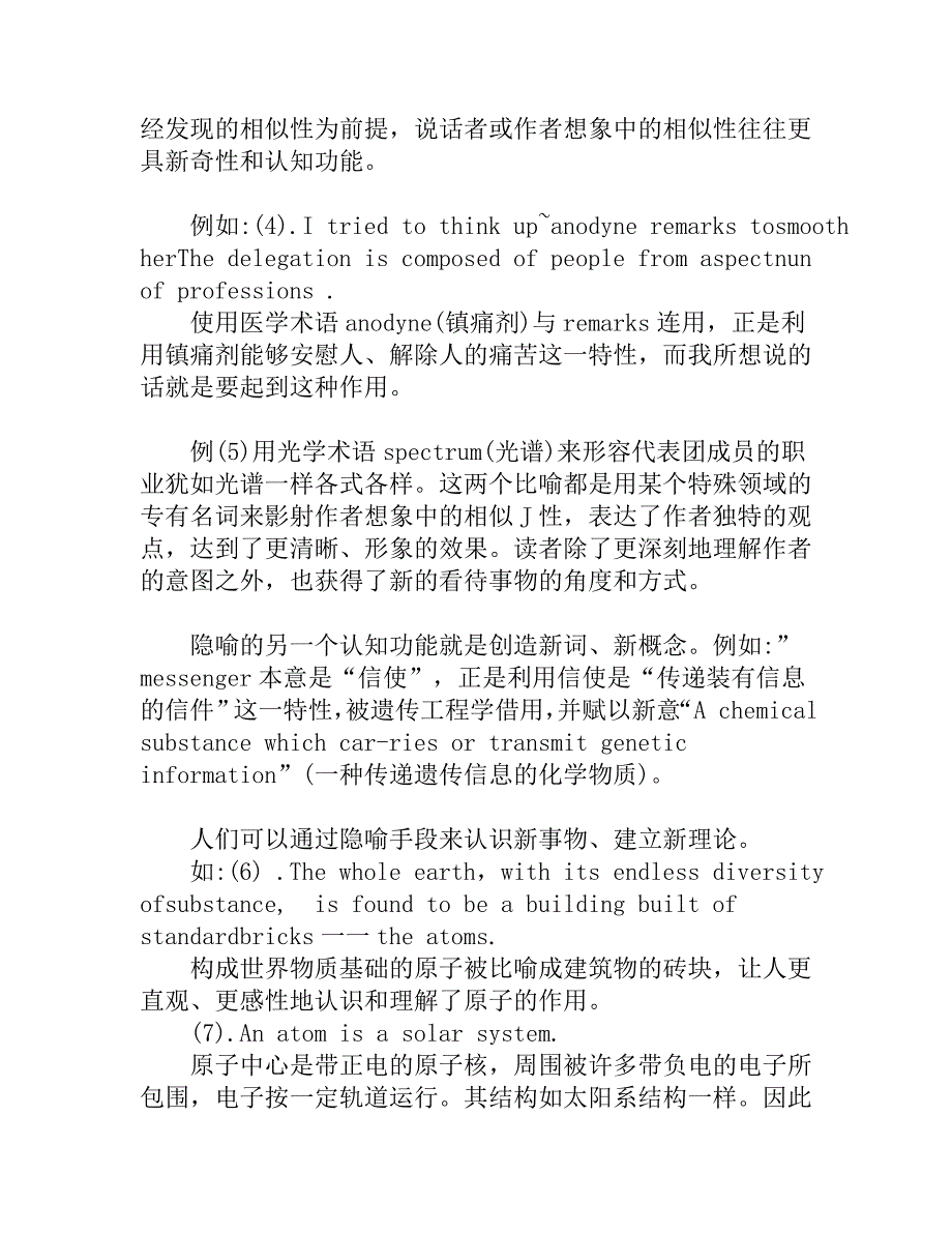 认知语言对教学中及应用意义_第3页