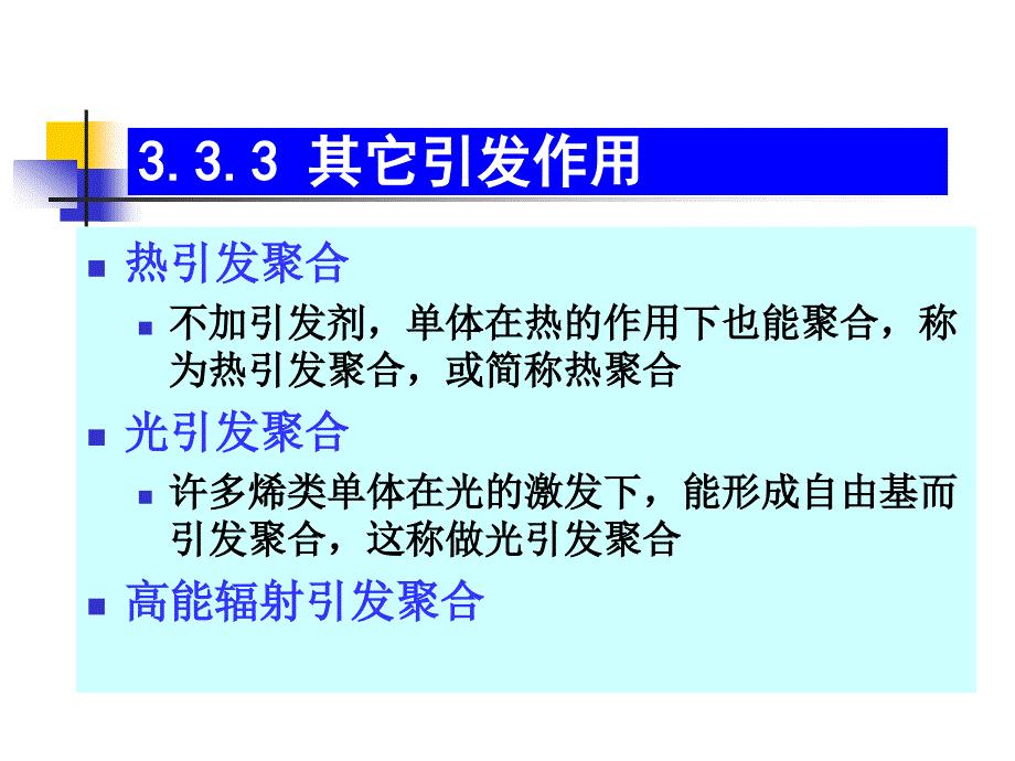 聚合速率教学课件PPT