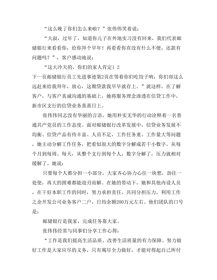 邮储银行员工先进事迹_第4页