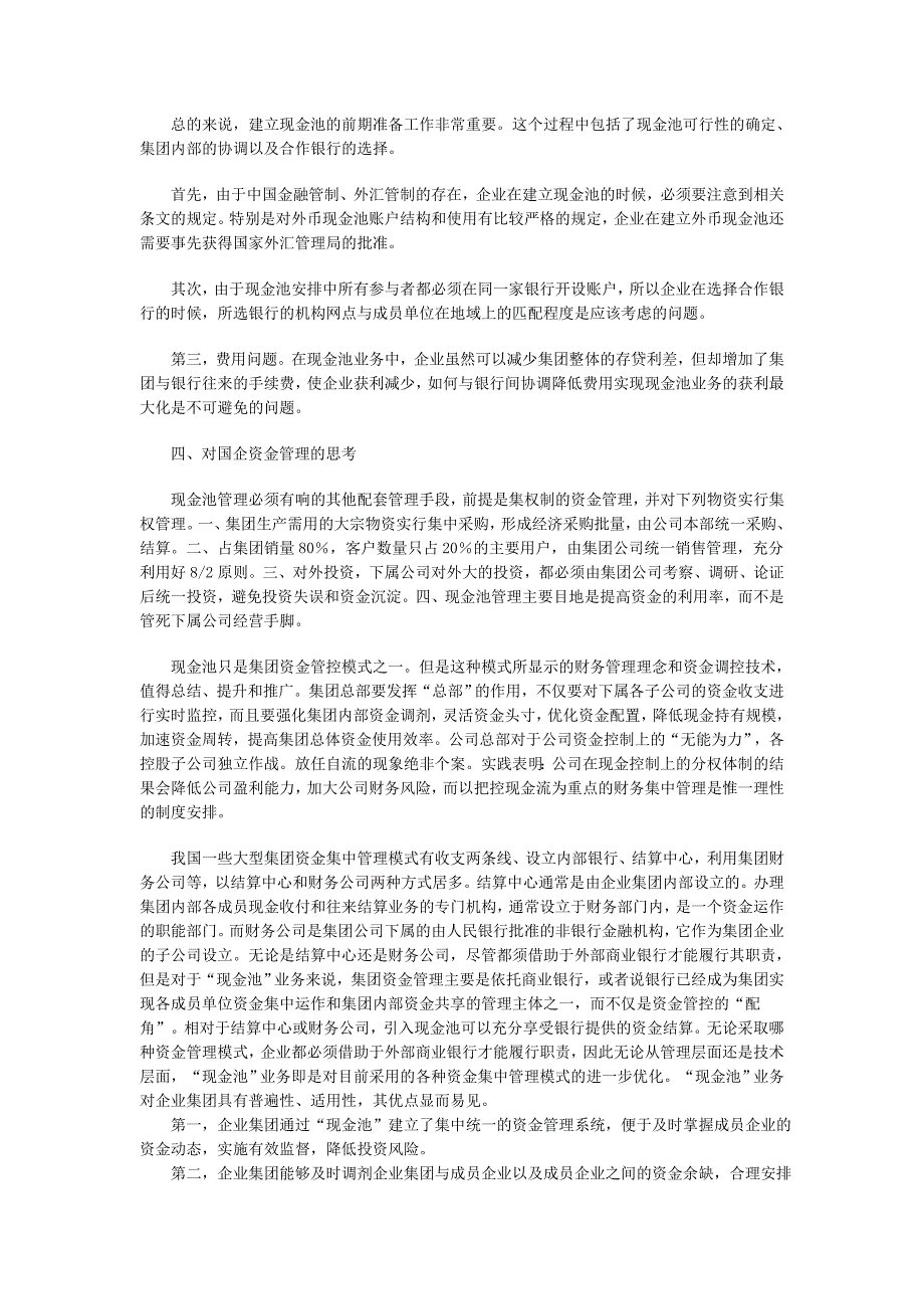 解决集团型企业资金沉淀问题及探讨_第2页