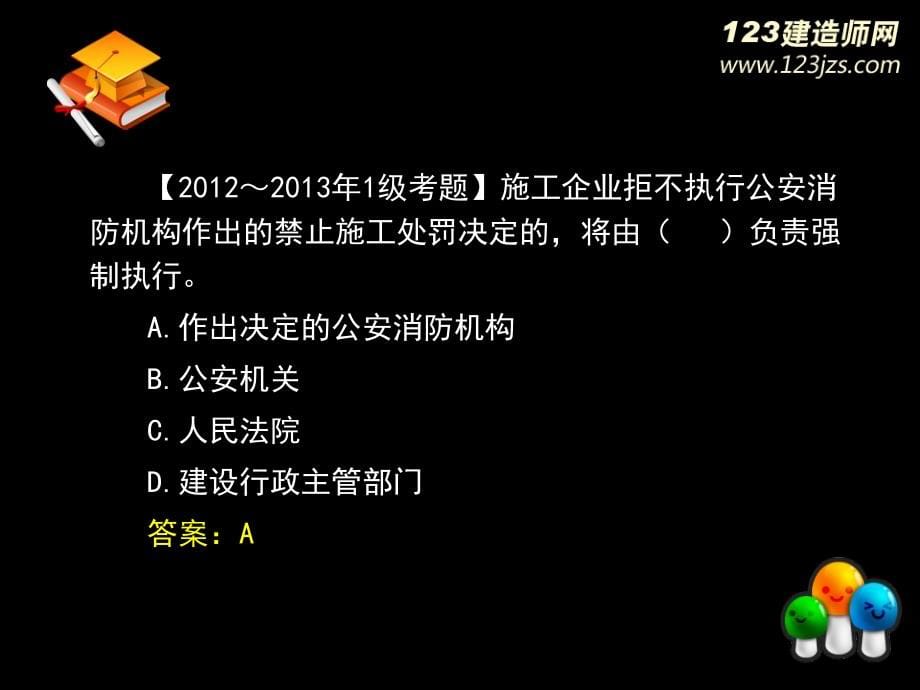 2Z208000 解决建设工程纠纷法律制度_第5页