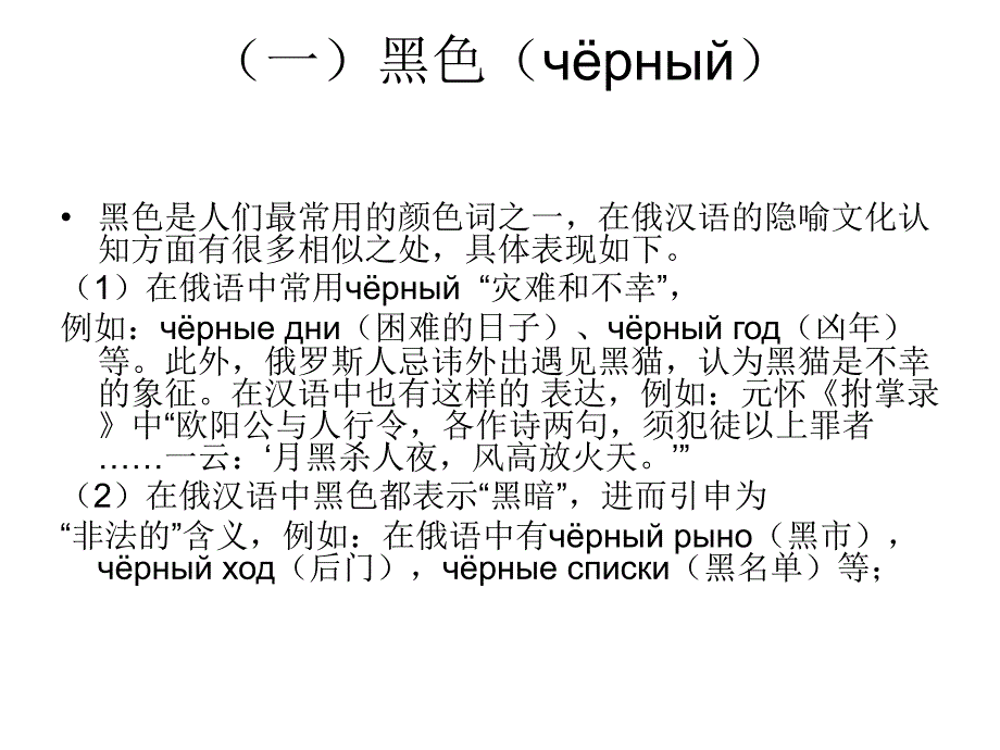 [2017年整理]中俄颜色的文化认同_第3页