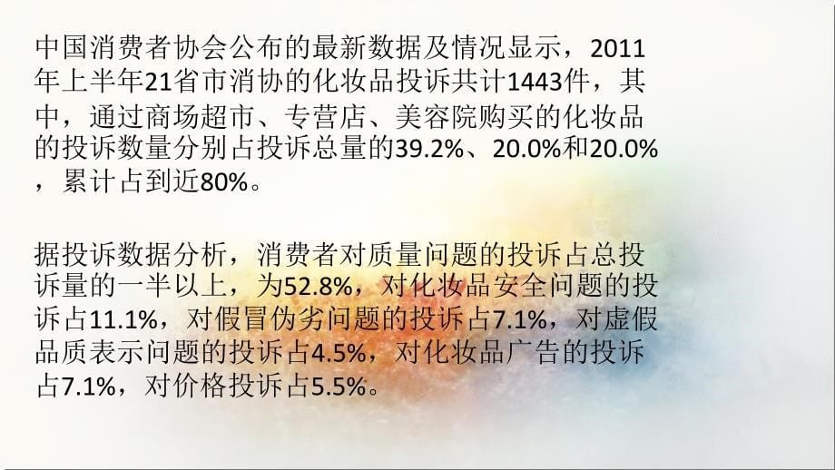 化妆品行业投诉处理实训_第5页