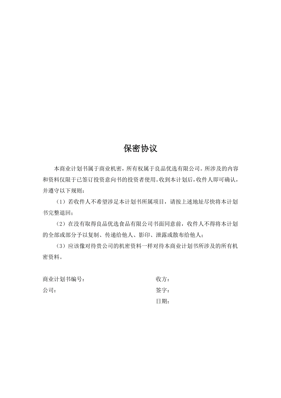 电子设备研发型公司商业计划书_第2页