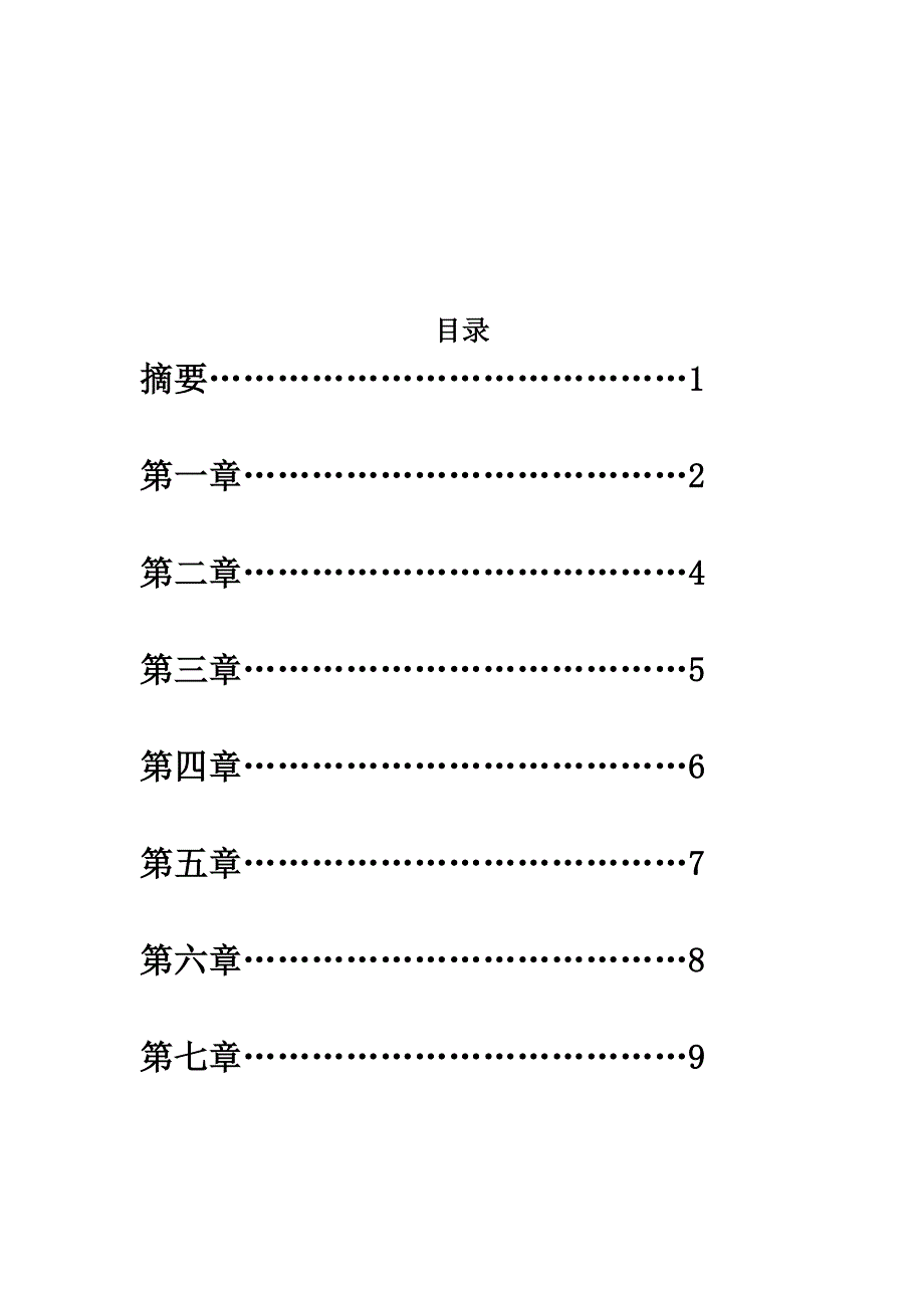 电子设备研发型公司商业计划书_第3页