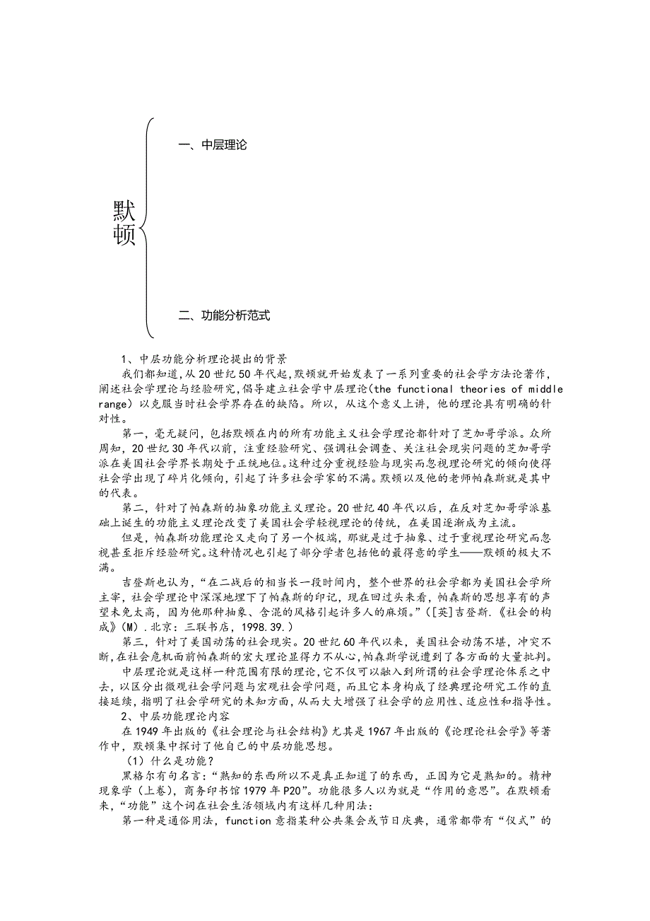 默顿及社会学理论_第1页