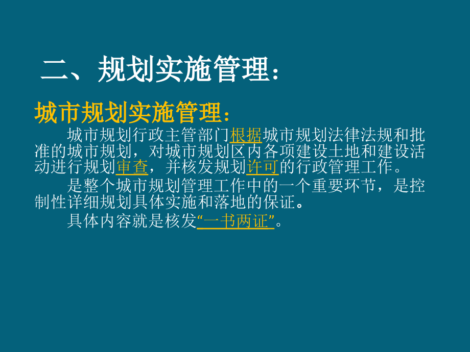 [2017年整理]规划项目审批管理-援疆课程_第4页