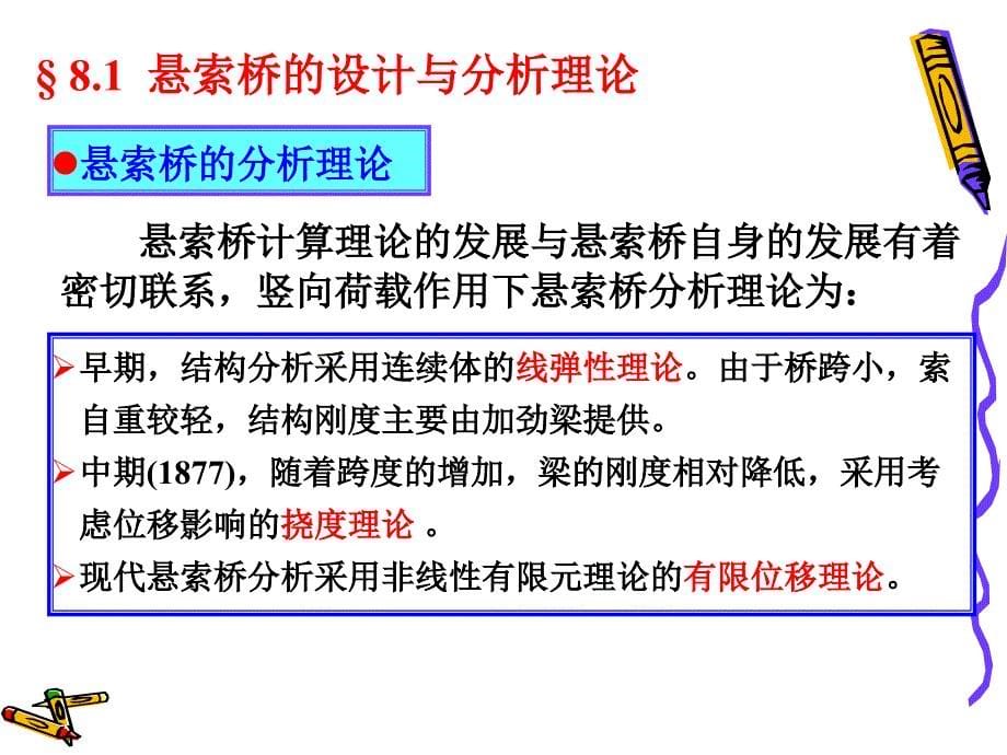 第八章 悬索桥的计算_第5页