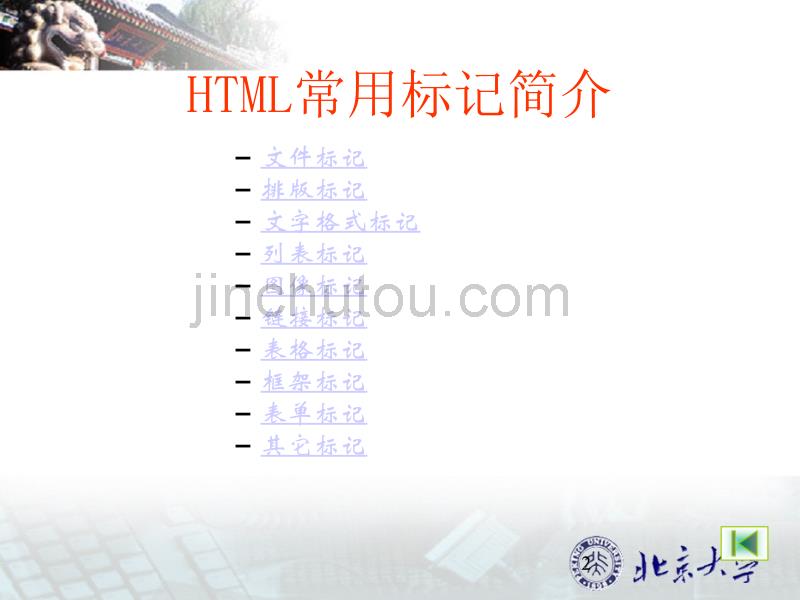 物联网工程综合实践 HTML技术_第2页