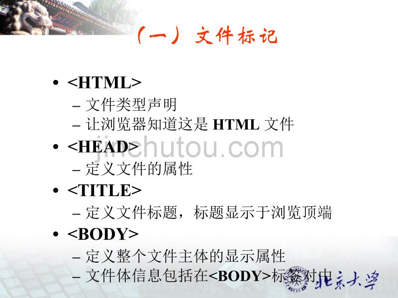 物联网工程综合实践 HTML技术_第3页