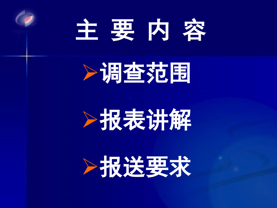 [2017年整理]交通运输业 北京市投入产出办公室 _第2页