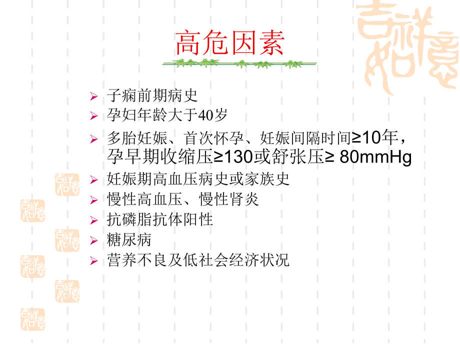 妊娠期高血压疾病全_第4页