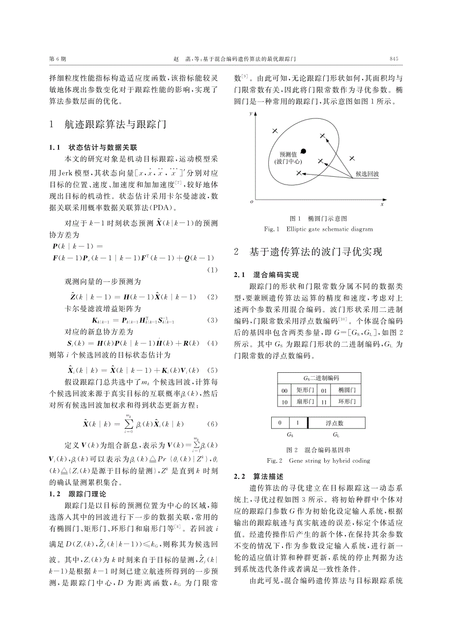 基于混合编码遗传算法的最优跟踪门[001]_第2页