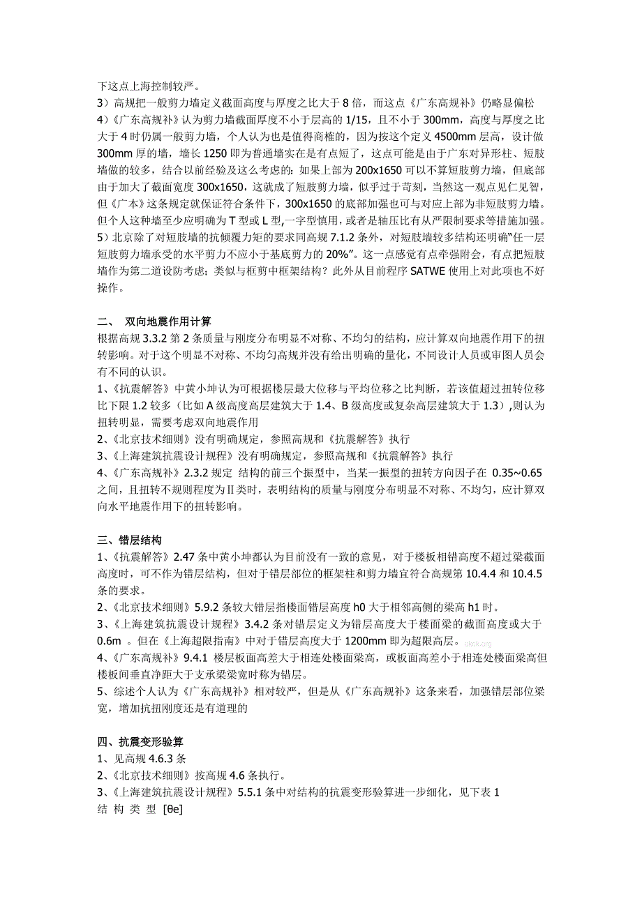 高层若干问题讨论----兼谈京沪粤三地对高规及理解_第2页