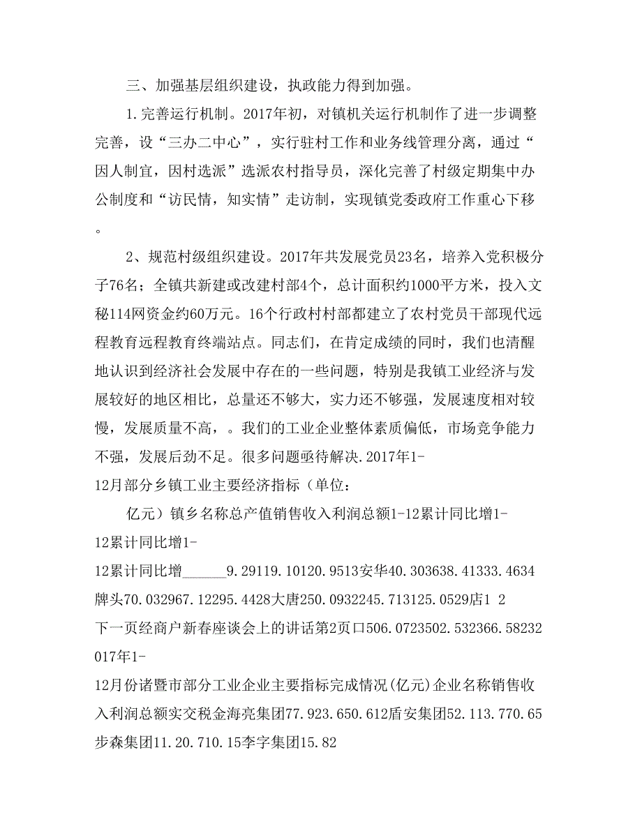 经商户新春座谈上的讲话_第3页