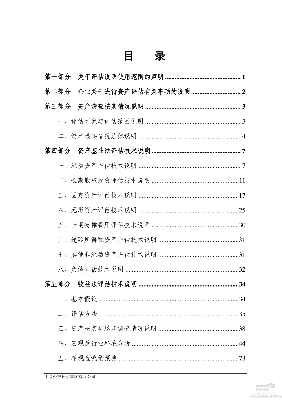 北京众信国际旅行社股份有限公司拟购买_第2页