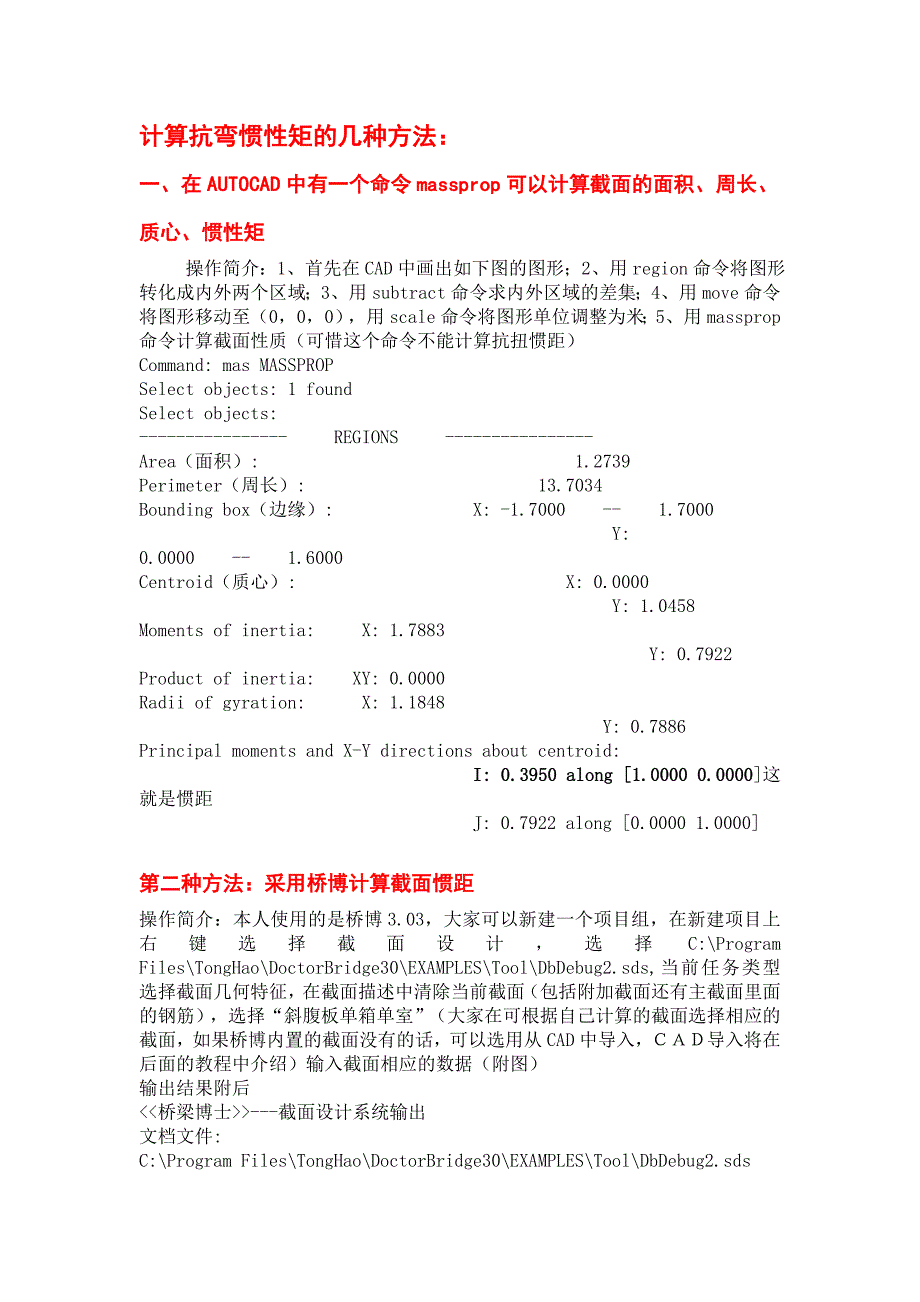 计算抗弯惯性矩及几种方法_第1页