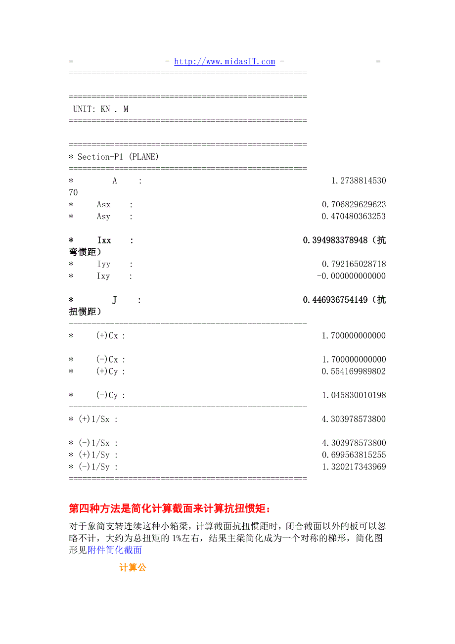 计算抗弯惯性矩及几种方法_第3页