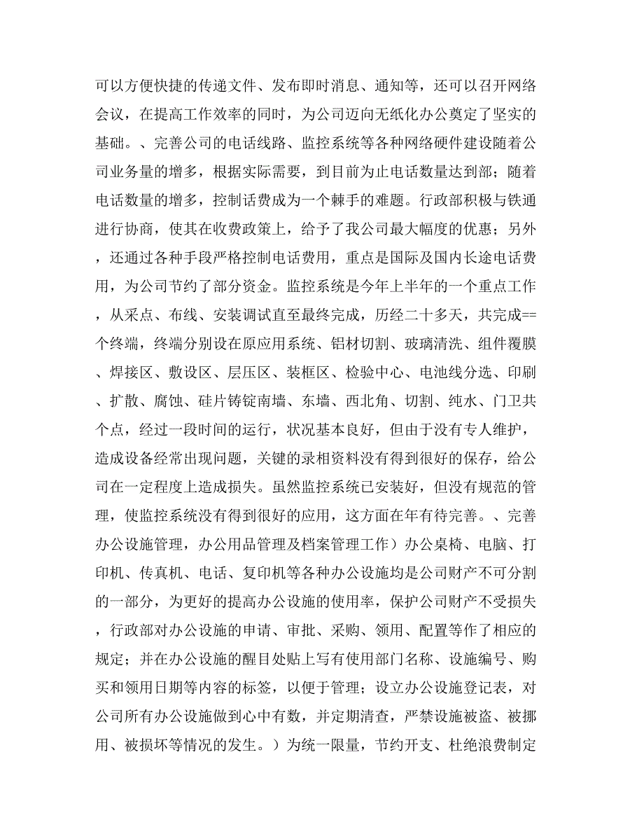 （公司）行政部总结及某年工作设想_第2页