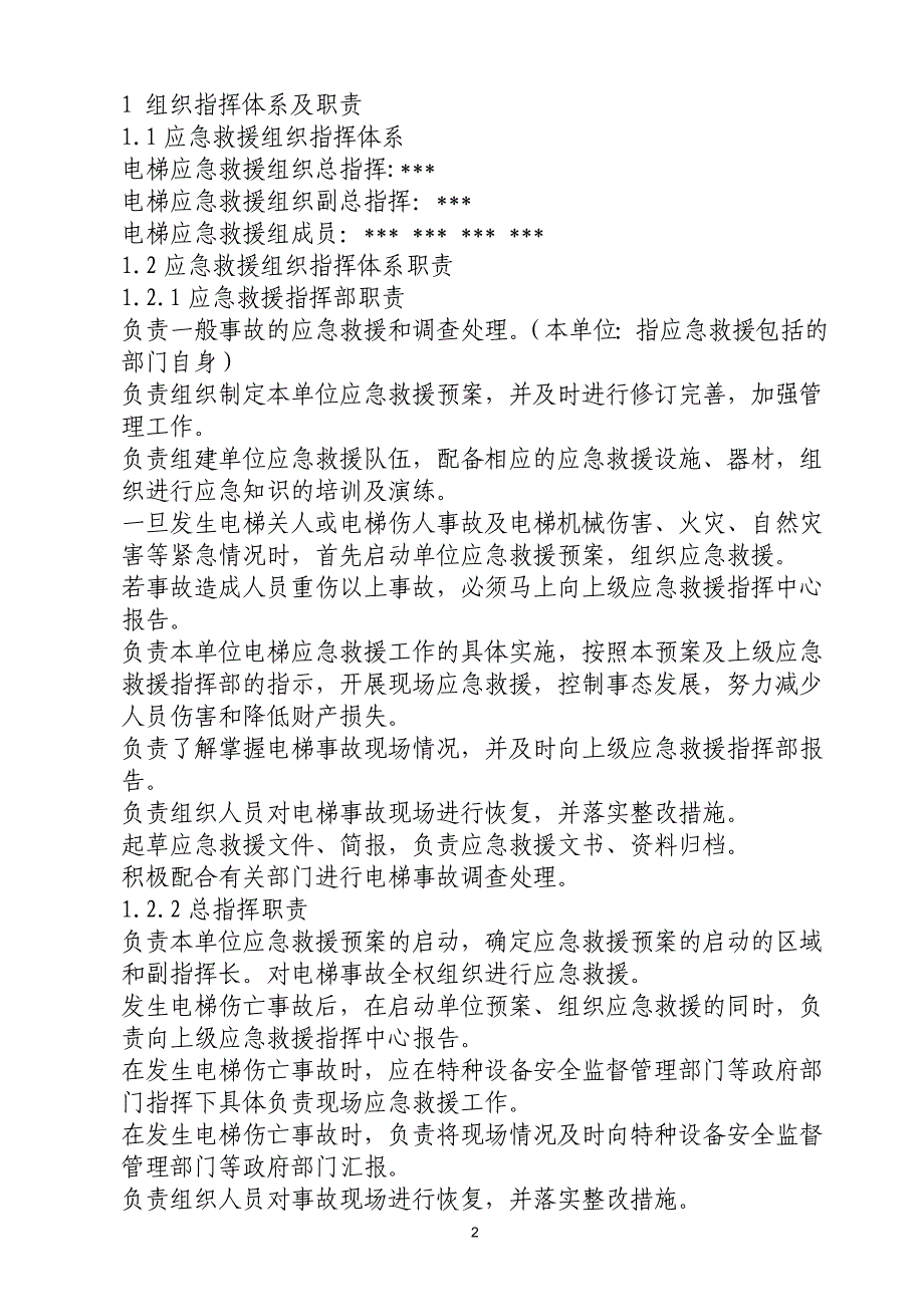 电梯应急救援预案及演练记录_第3页