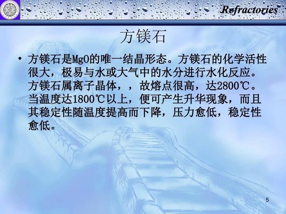 [2017年整理]耐火材料-11_第5页