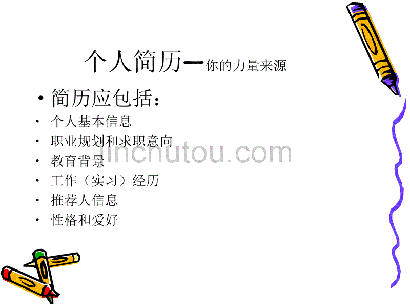 如何制作就业自荐书_第5页