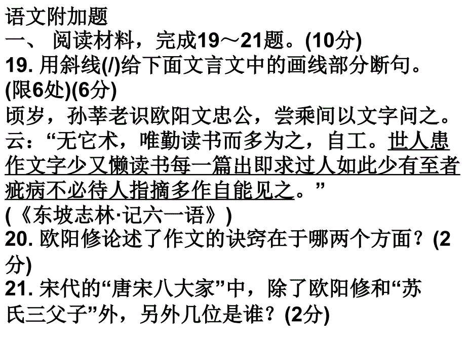 高三语文附加题练习一_第1页