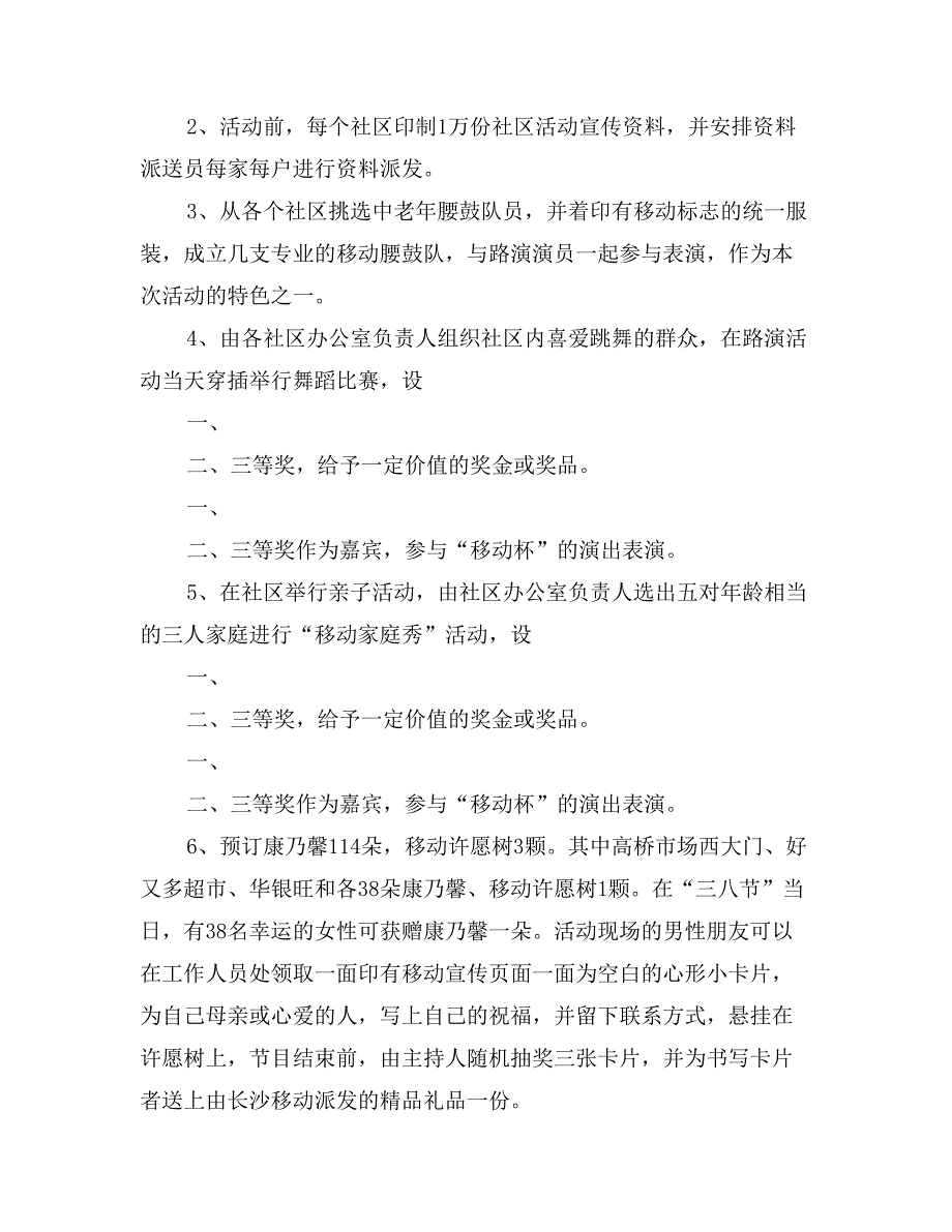 移动通信社区促销_第3页