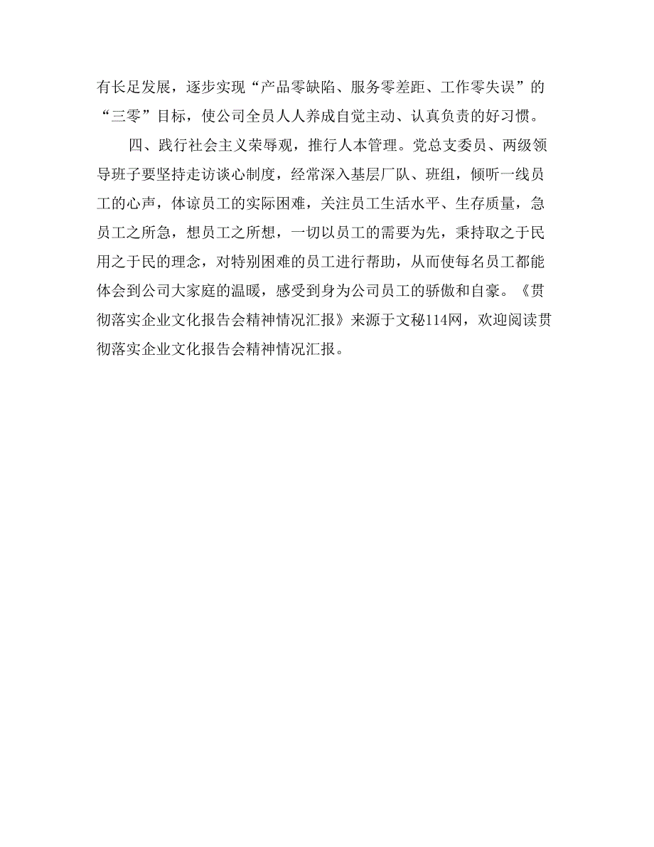 贯彻落实企业文化报告会精神情况汇报_第2页