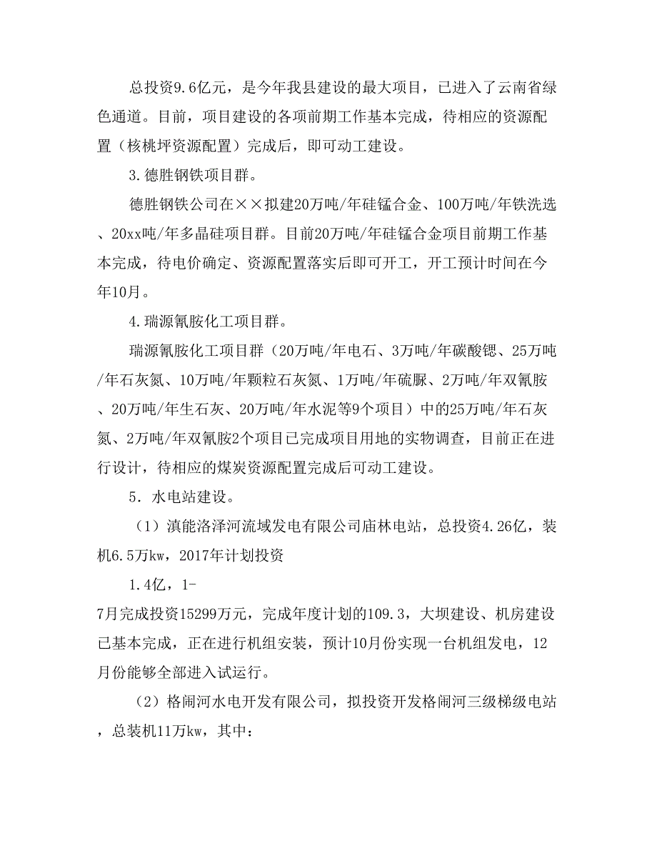 副县长在县政府第三次全体会议上的讲话_第3页