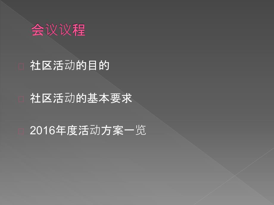 物业公司社区活动交流会(含活动,制度)_第2页