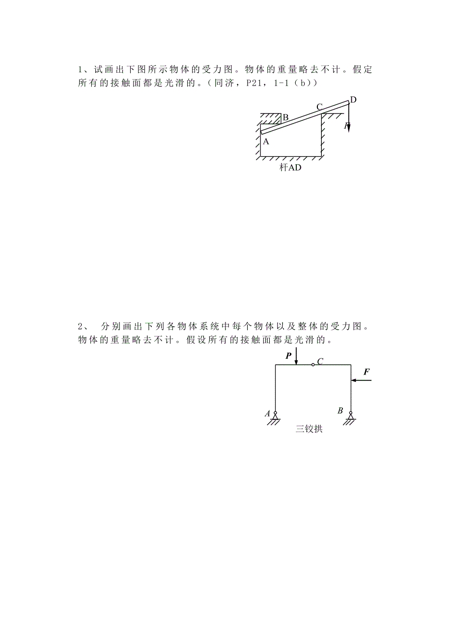 [2017年整理]物理力学习题_第1页