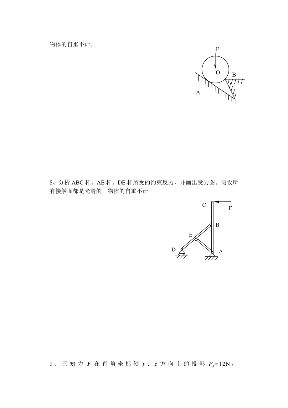 [2017年整理]物理力学习题_第4页