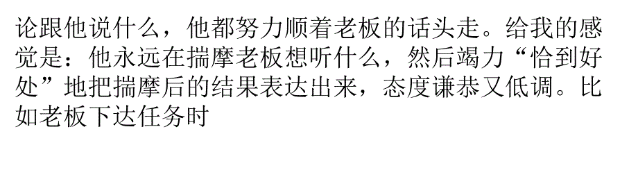 职场不良心态断送职场前程_第4页