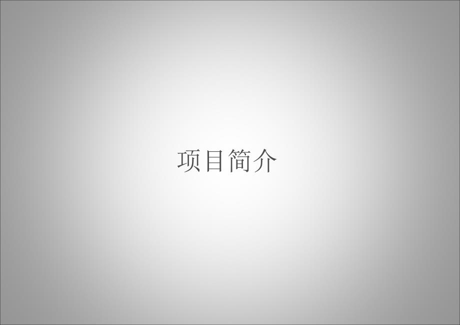 A3000 中国电信未来信息馆概念方案_第3页