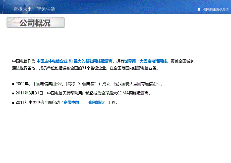 A3000 中国电信未来信息馆概念方案_第4页