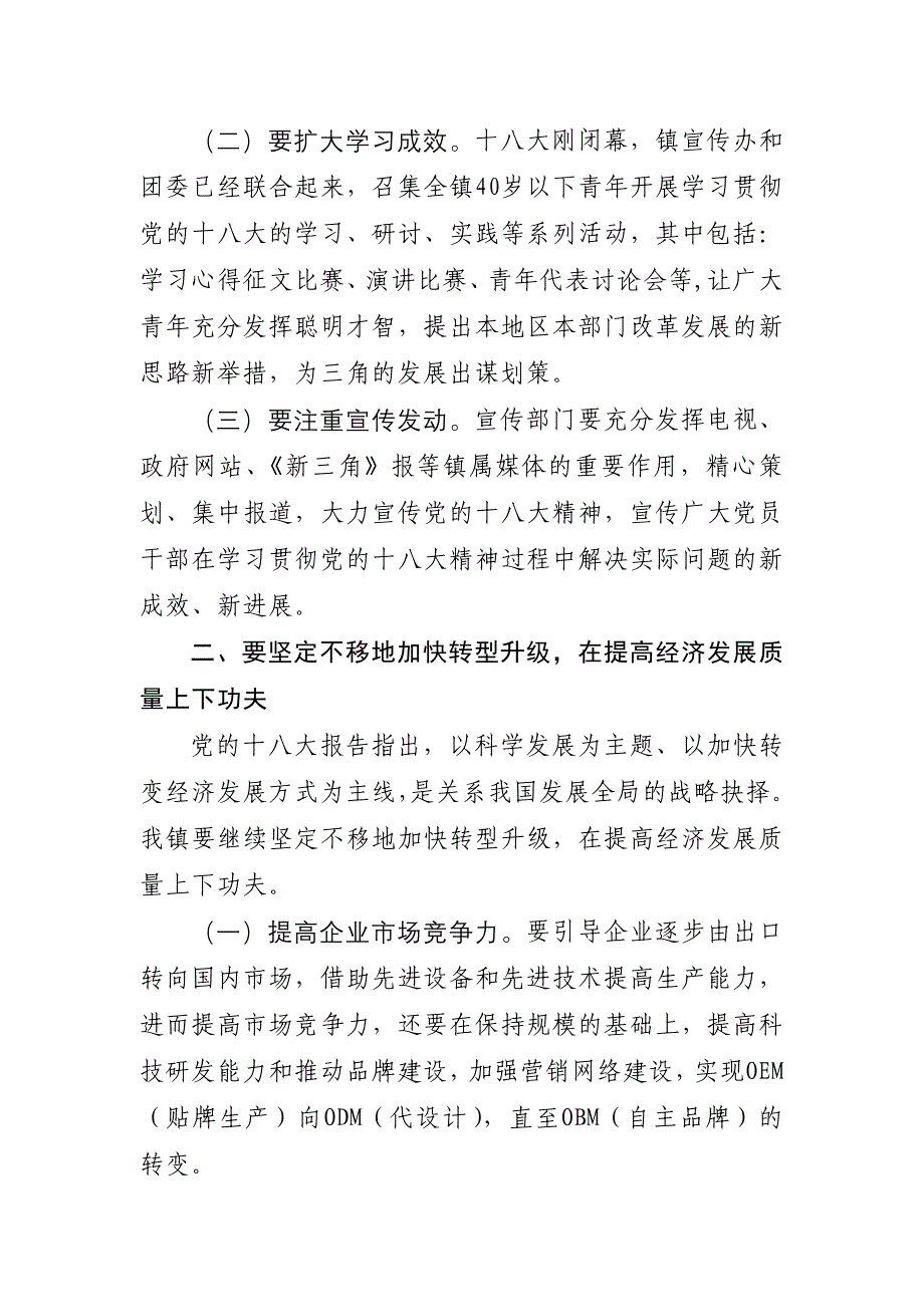 五个坚定不移五个方面下功夫_第2页