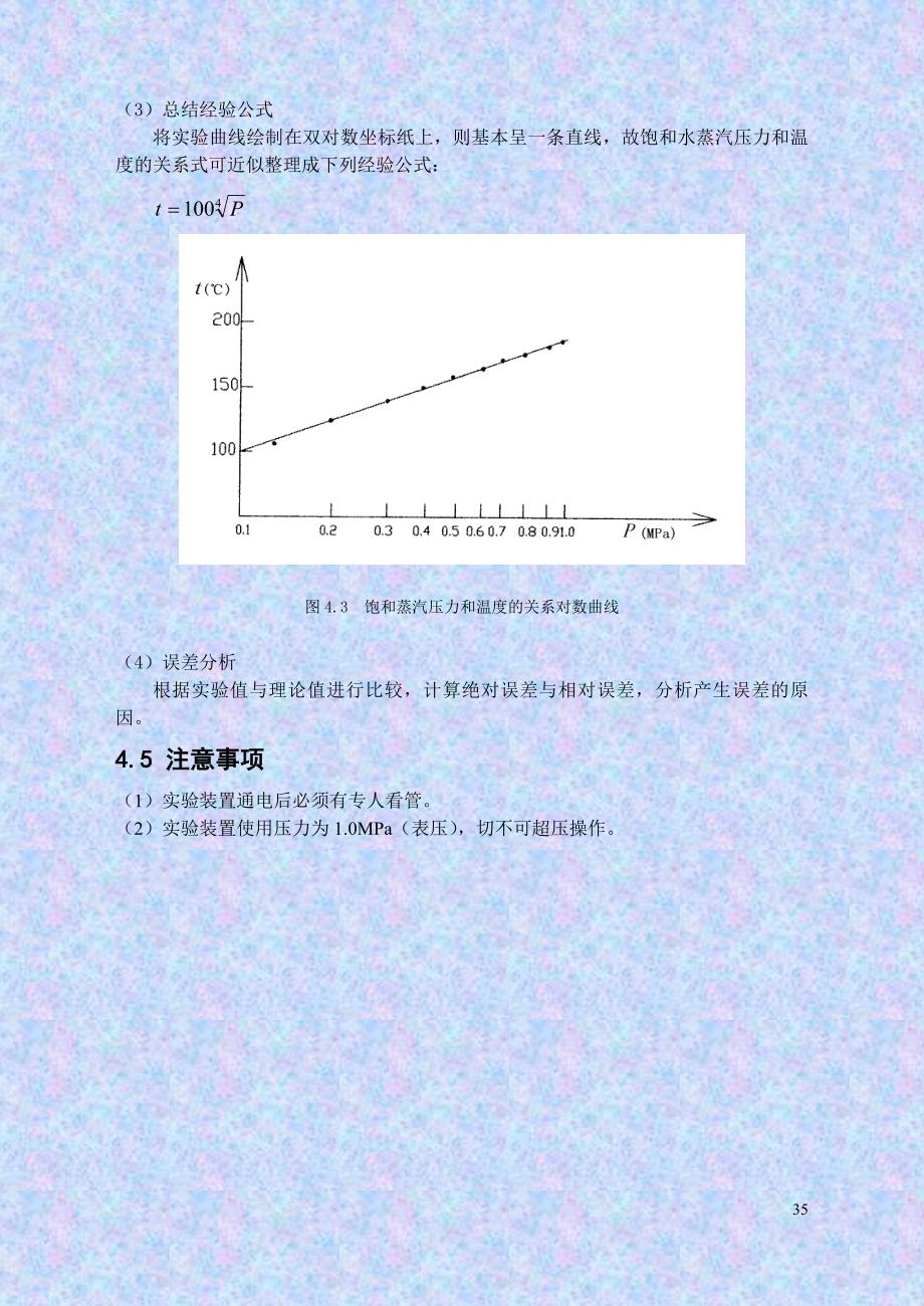 蒸汽温度与压力及关系_第3页