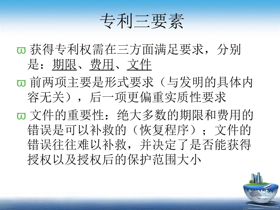 专利申请文件的撰写培训_第2页