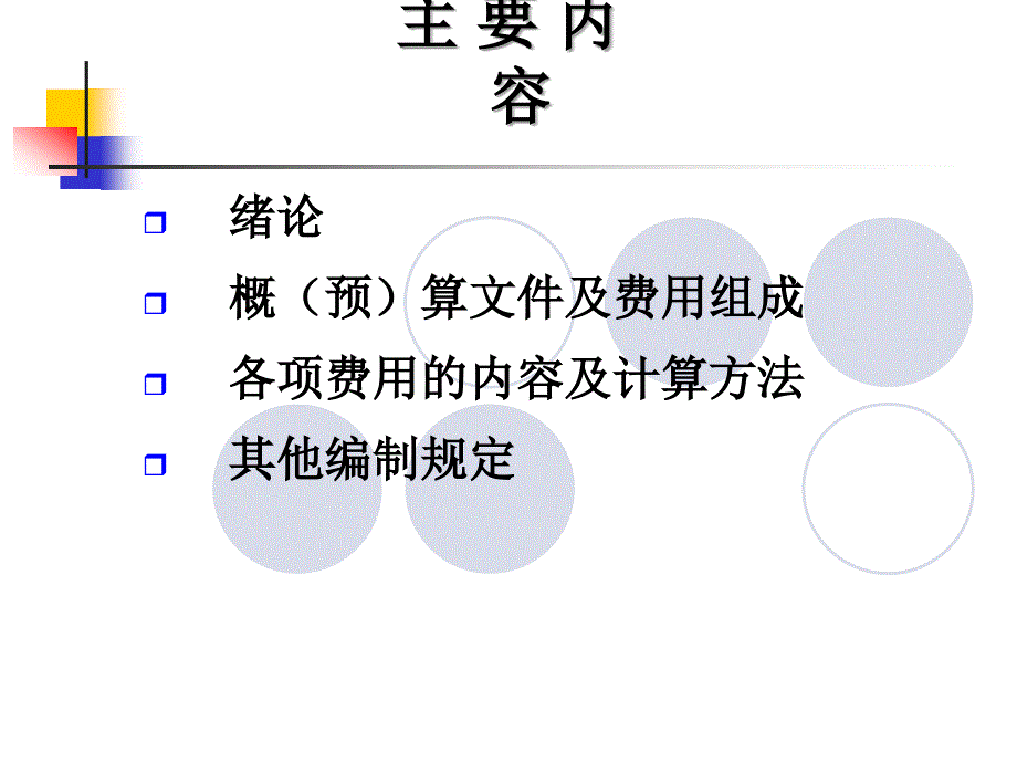 [2017年整理]铁路工程概预算(113号文)_第2页