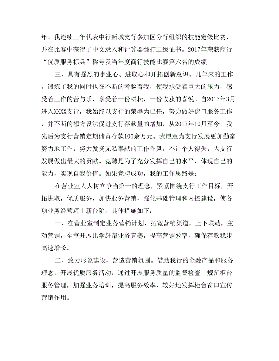 竞聘银行营业室副主任演讲稿_第2页