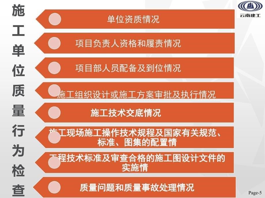 工程质量治理两年行动专项自查自纠 材料_第5页